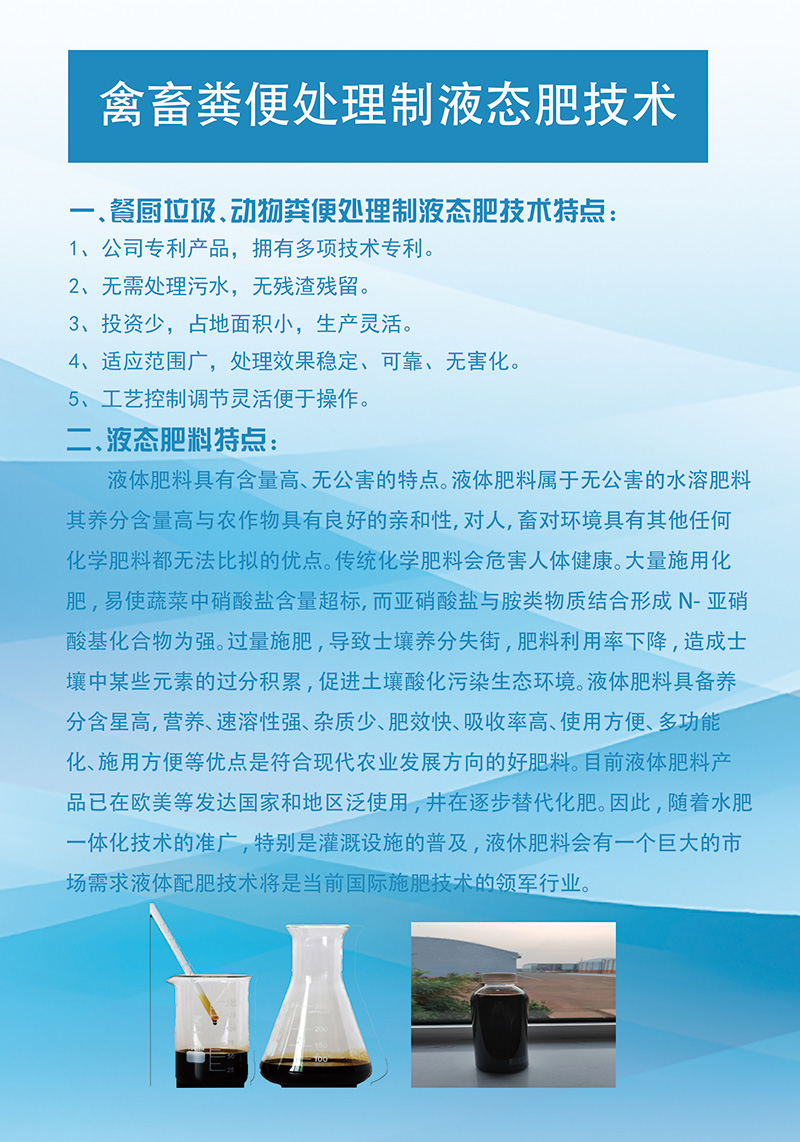 液態(tài)有機肥設(shè)備.jpg